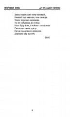 Непарадная война - Фото 6