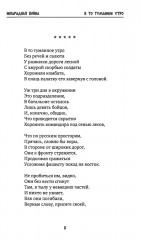 Непарадная война - Фото 9