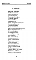 Непарадная война - Фото 11