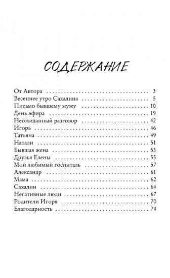 Моя Сахалинская любовь