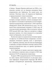 Горбачев, итоги правления и разрушения СССР - Фото 2