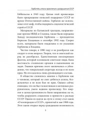 Горбачев, итоги правления и разрушения СССР - Фото 3