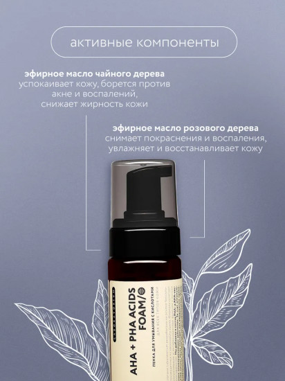 Пенка для умывания с кислотами