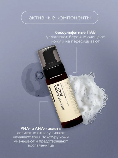 Пенка для умывания с кислотами