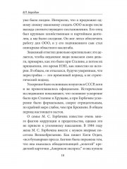 Горбачев, итоги правления и разрушения СССР - Фото 8