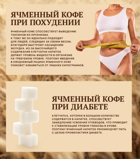 Напиток кофейный «Ячменный колос»