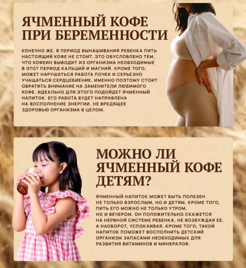Напиток кофейный «Ячменный колос»