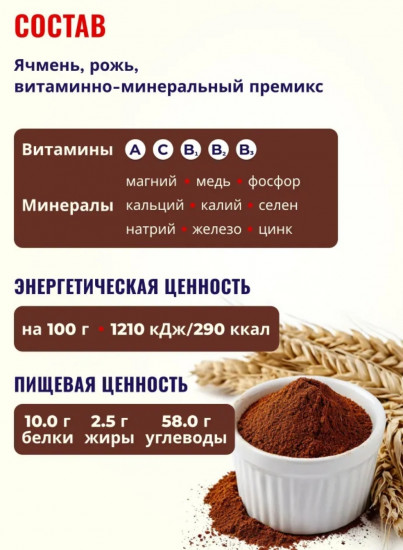 Напиток кофейный растворимый «Биозлак»