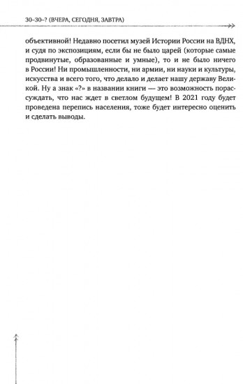 30 - 30 - ? (вчера, сегодня, завтра)