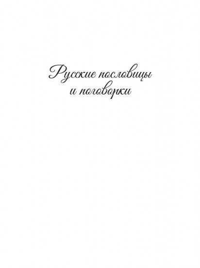 Мудрые мысли