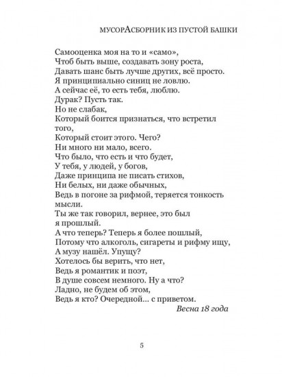 МусорАсборник из пустой башки
