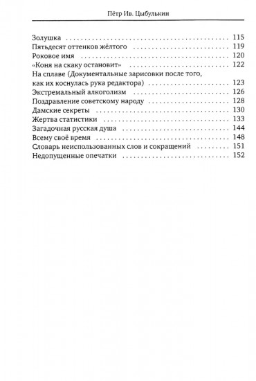 Частичное собрание сочинений