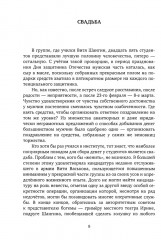 Частичное собрание сочинений - Фото 5