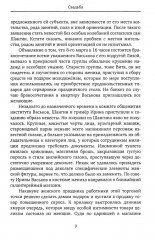 Частичное собрание сочинений - Фото 6