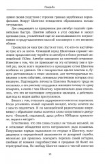 Частичное собрание сочинений - Фото 10