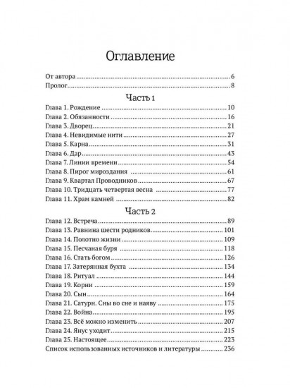 Отпирающий солнце