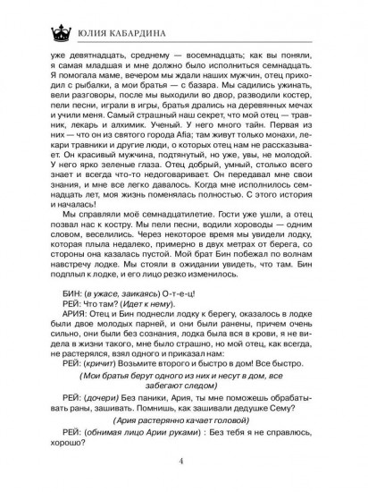 Во Власти. Тайны Империй