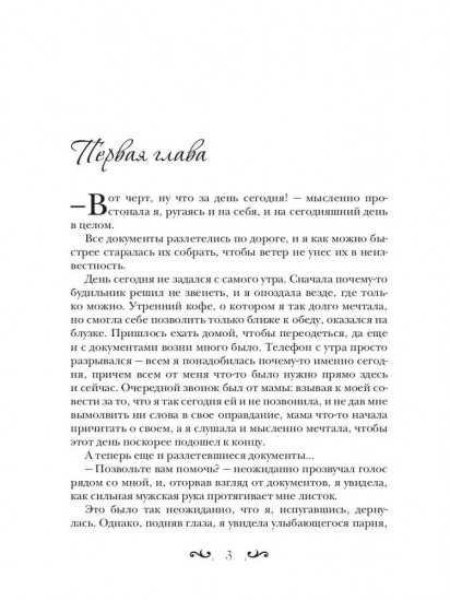 Доверься мне