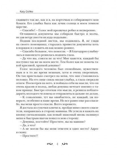 Доверься мне