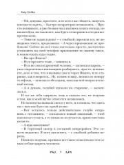 Доверься мне - Фото 4