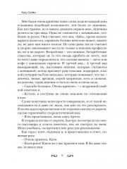 Доверься мне - Фото 6