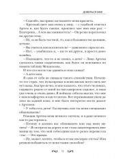 Доверься мне - Фото 7