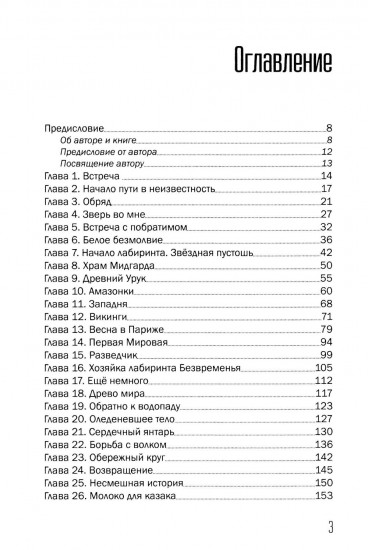 Путь Казака. Обряд Волка