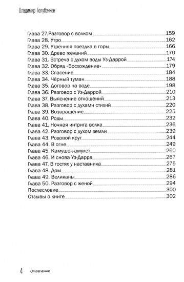 Путь Казака. Обряд Волка