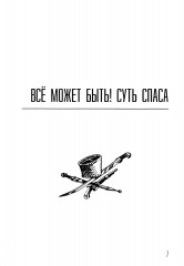 Путь Казака. Обряд Волка - Фото 5