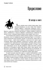 Путь Казака. Обряд Волка - Фото 6