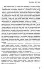Путь Казака. Обряд Волка - Фото 7