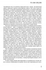 Путь Казака. Обряд Волка - Фото 9