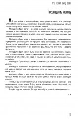 Путь Казака. Обряд Волка - Фото 11