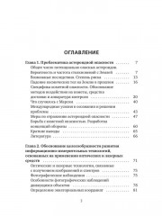 Астероидная опасность. Проблемы и задачи космонавтики - Фото 1
