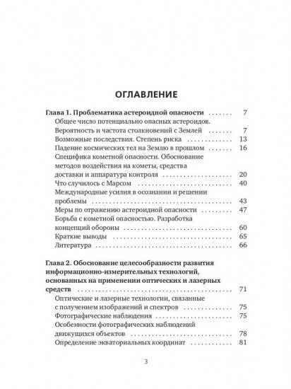 Астероидная опасность. Проблемы и задачи космонавтики