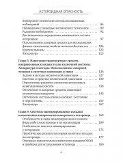 Астероидная опасность. Проблемы и задачи космонавтики - Фото 2