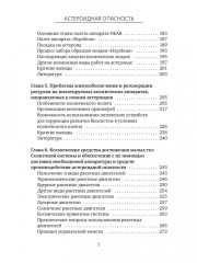 Астероидная опасность. Проблемы и задачи космонавтики - Фото 3