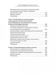 Астероидная опасность. Проблемы и задачи космонавтики - Фото 4