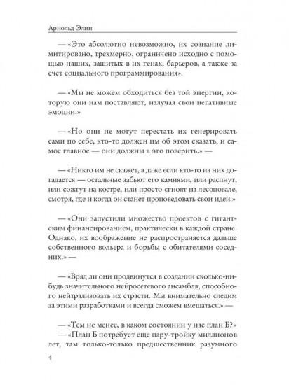 Переход. Часть 2