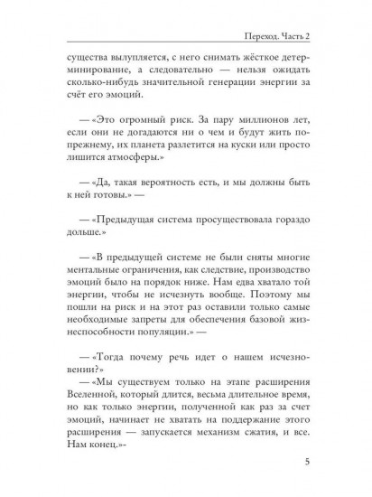 Переход. Часть 2