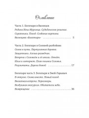 Сказки дедушки Вовы. Новые Богатыри 22+ - Фото 1