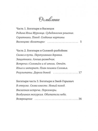 Сказки дедушки Вовы. Новые Богатыри 22+