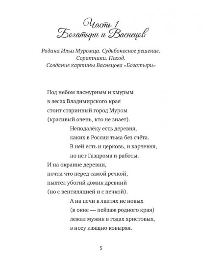 Сказки дедушки Вовы. Новые Богатыри 22+