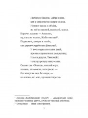 Сказки дедушки Вовы. Новые Богатыри 22+ - Фото 4