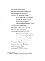 Сказки дедушки Вовы. Новые Богатыри 22+ - Фото 6