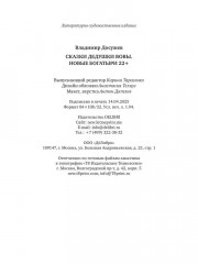 Сказки дедушки Вовы. Новые Богатыри 22+ - Фото 8