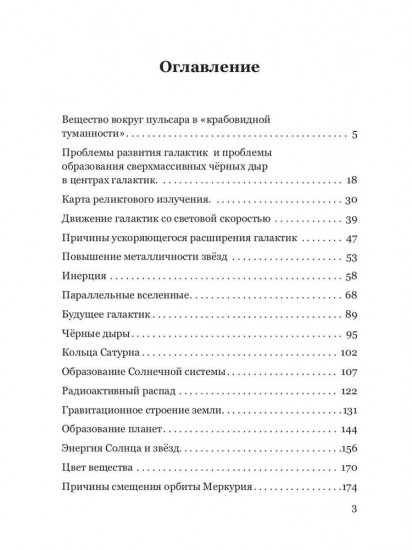 Новое в астрономии