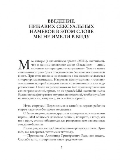 Новеллы о совсем не детских играх