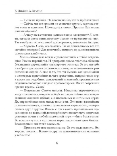 Новеллы о совсем не детских играх