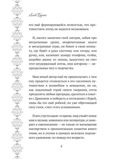 Хроники Мистерии. Король воров
